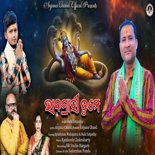 Bhabagrahi Tume