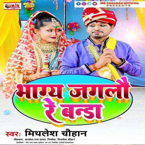 Bhagay Jaglau Re Banda (Bhojpuri Song)