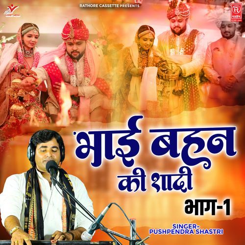 Bhai Bahan Ki Shadi Bhag 1