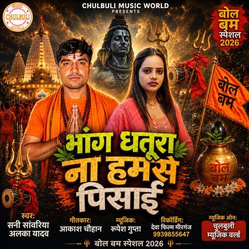 Bhang Dhatura Na Humse Pisai
