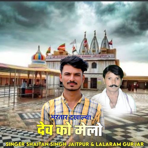 Bhartar Dakhalya Dev Ko Melo