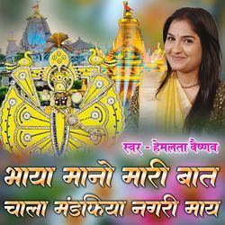 Bhaya Mano Meri Baat