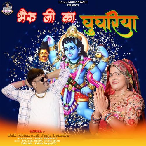 Bheru Ji Ka Ghughariya
