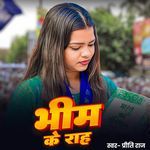 Bhim Ke Raah