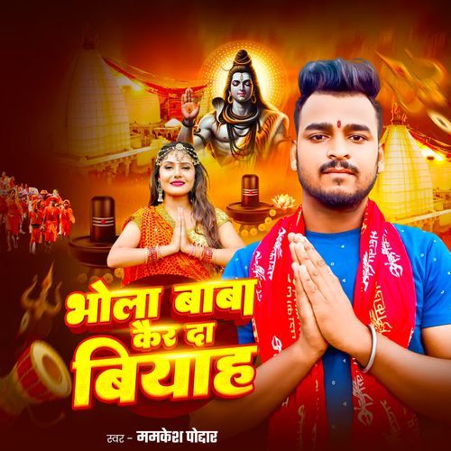 Bhola baba kar dey biyah