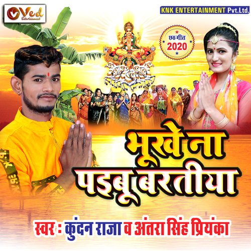 Bhukhe Na Paibu Baratiya