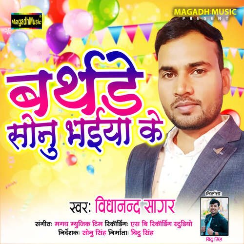 Birthday Sonu Bhaiya Ke