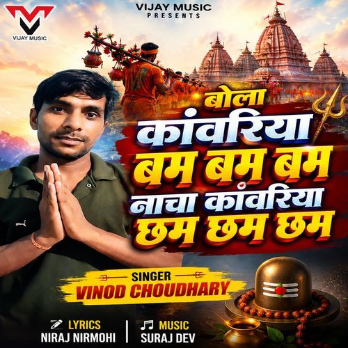 Bola Kanwariya Bam Bam Bam Nacha Kanwariya Chham Chham Chham