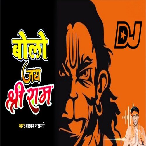 Bolo Jay Sree Ram