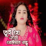 Bondhu Amar Hoilona Apon