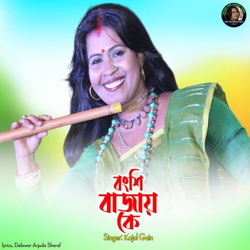 Bongshi Bajay Ke