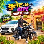 Bullet Leke Yaar Sasre Me Aayo