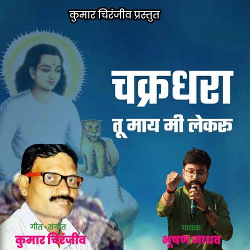 Chakradhara Tu May Mi Lekaru