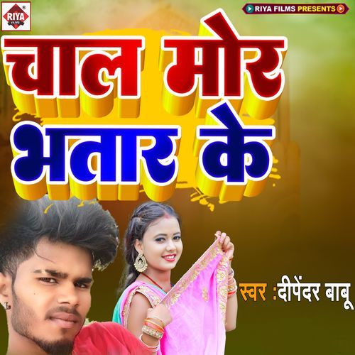 Chal Mor Bhatar Ke