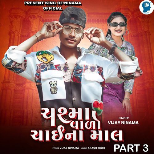 Chasma Valo Chaina Mal Part 3