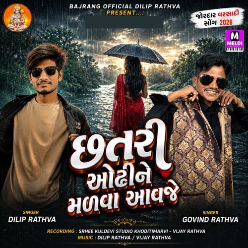 Chhatri Odhine Malva Aavje