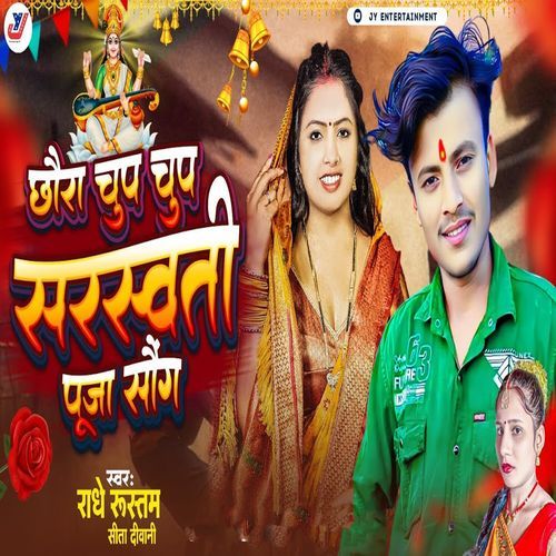 Chhaura Chup Chup Saraswati Puja Song