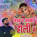 Chhodab Na Abki Holi Mein