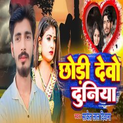 Chhori Devo Duniya