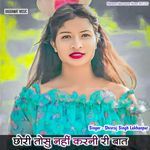 Chhori Toshu Nahi Karni Re Baat