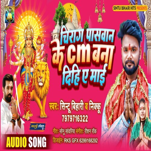Chirag Paswan Ke Cm Bana Dihi Ye Mai