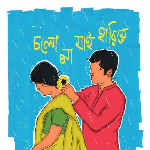 Cholo Na Jai Hariye