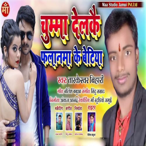 Chumma Delkai Falanma Ke Betiya