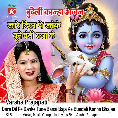 Dare Dil Pe Danke Tune Bansi Baja Ke Bundeli Kanha Bhajan