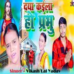 Daya Kaila Ho Prabhu