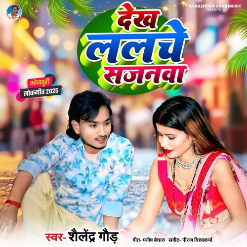 Dekh Lalche Sajanwa