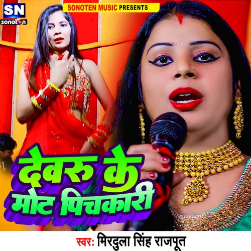Devaru Ke Mot Pichakari (Bhojpuri)
