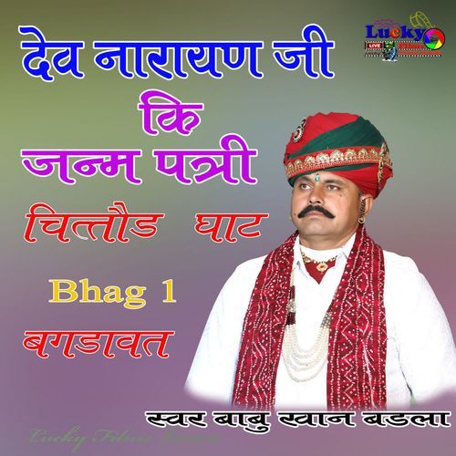 Devnarayan Ki Janmpatri Bhag 1