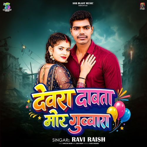 Devra Dabta Mor Gubara