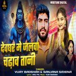 Dewghar Me Jalwa Chadhawa Tani