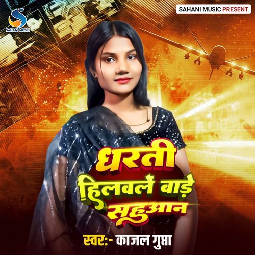 Dharti Hieale Bare Sahuwan