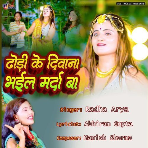 Dhodi Ke Diwana Bhail Marda Ba