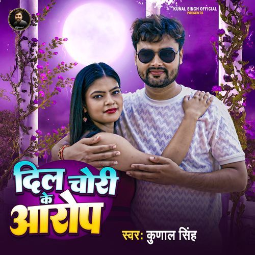Dil Chori Ke Aarop
