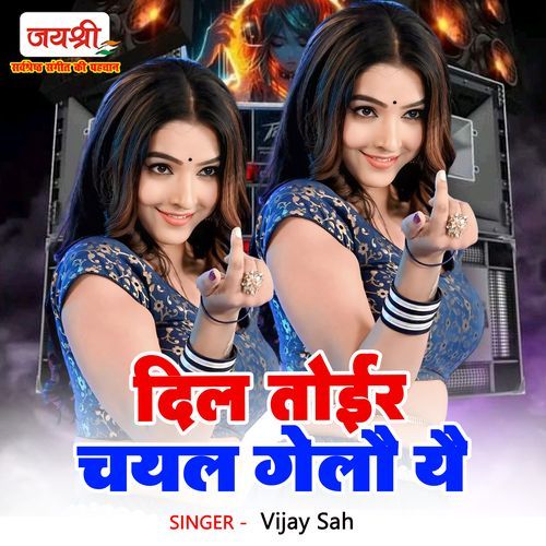 Dil Toir Chail Gelau Yai