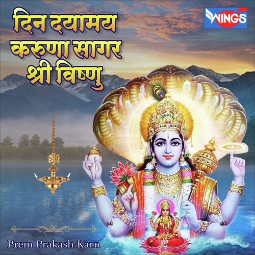 Din Dayamay Karuna Sagar Shri Vishnu (Vishnu Bhajan) - Song Download from  Din Dayamay Karuna Sagar Shri Vishnu (Vishnu Bhajan) @ JioSaavn
