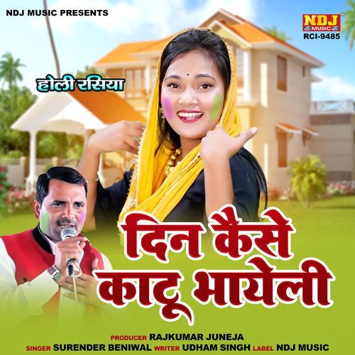 Din Kaise Katu Bhayeli