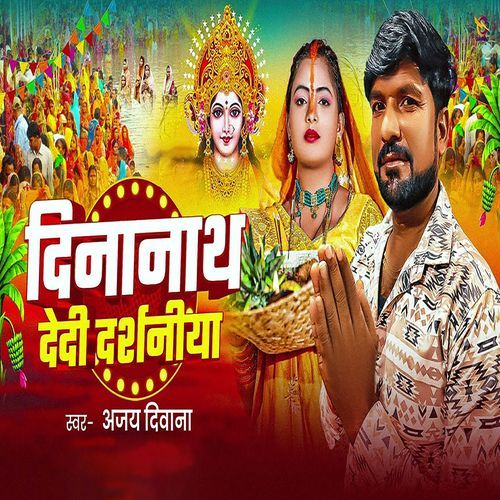 Dinanath Dedi Darsaniya