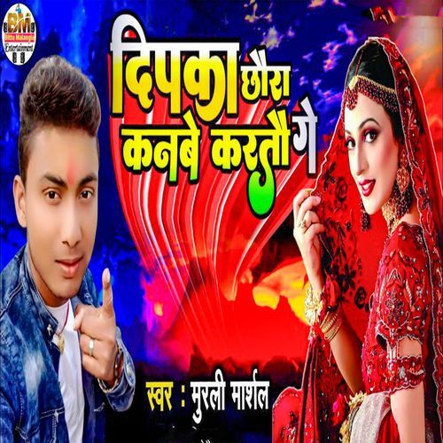 Dipaka Chhaura Kanbe Karatau Ge cover art
