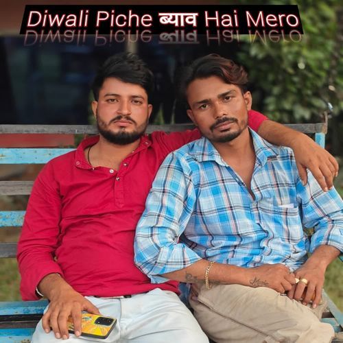 Diwali Piche ब्याव Hai Mero