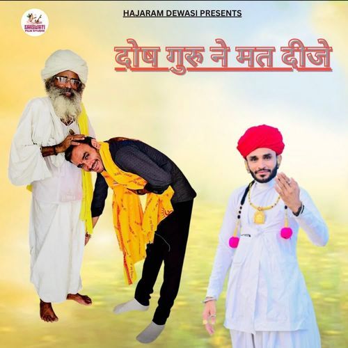 Dosh Guru Ne Mat Dije