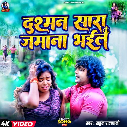 Dushman Sara Jamana Bhail