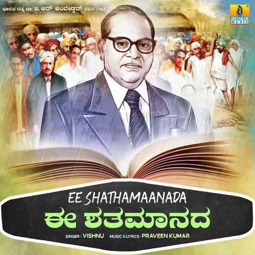 Ee Shathamaanada