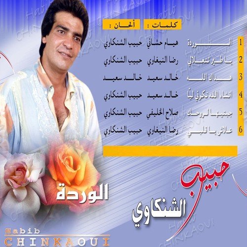 Alech Ya Galbi cover art
