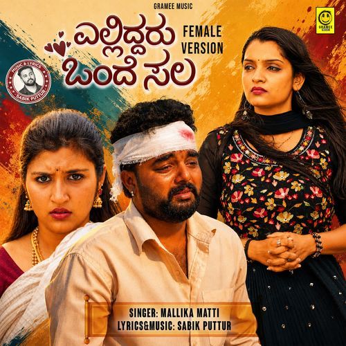 Elliddaru Onde Sala Female Version