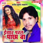 Eyaar Padal Pachha Ba