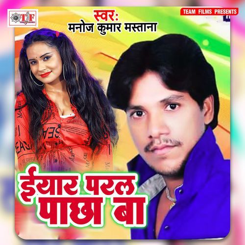 Eyar Paral Pachha Ba